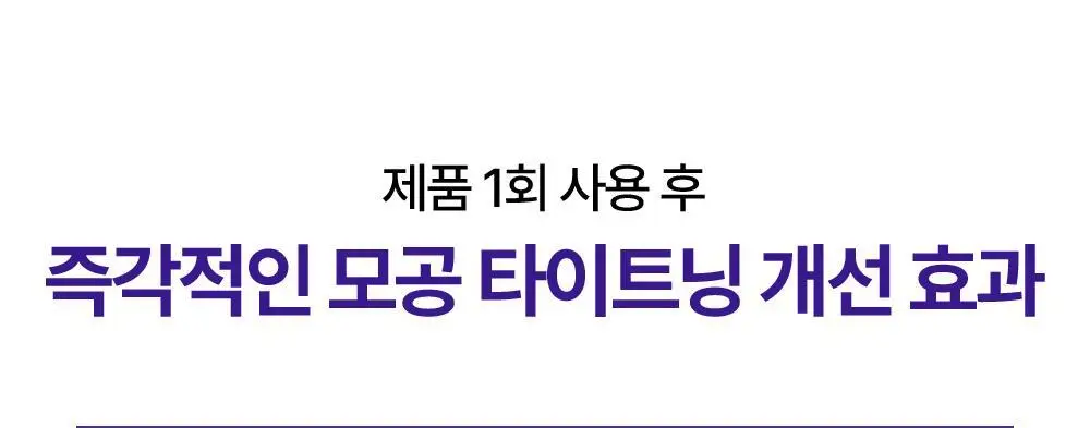[모공축소] 리얼베리어 레티니올 모공 타이트닝 세럼 30ml 기획 (+10ml) 상세페이지 12